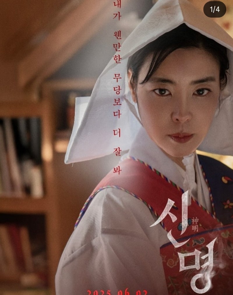 신명 영화