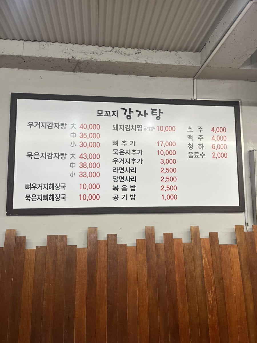 모꼬지감자탕 사진 4