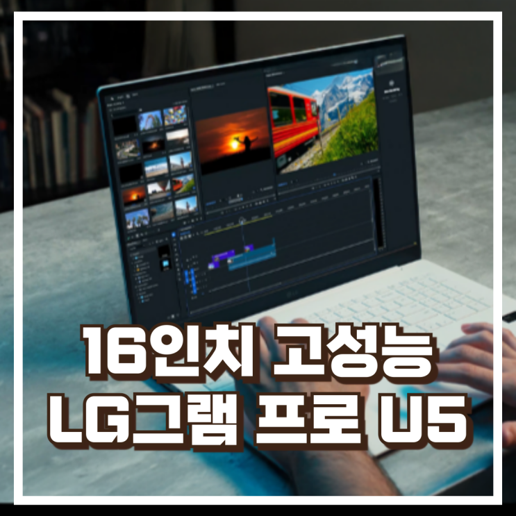  16인치 고성능 LG그램 프로!울트라 U5 16ZD90TP-GX56K 추천, 할인가