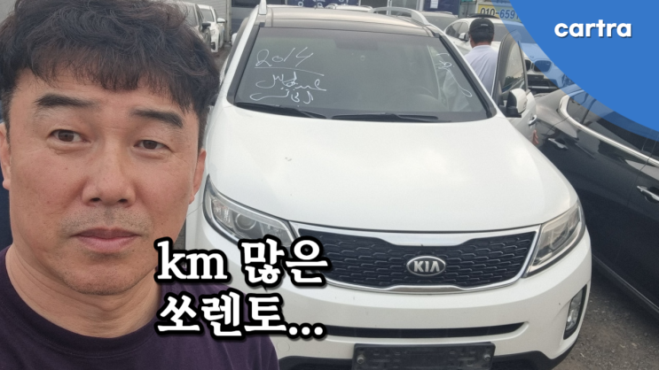  올뉴 쏘렌토, 쏘렌토 R 킬로수 많다면? 매매보다 '중고차 수출'이 정답입니다!