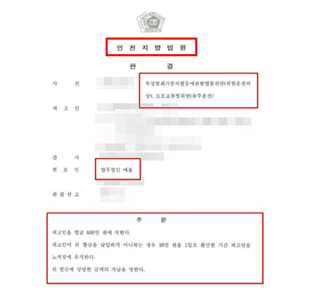 인천음주운전변호사 교통사고는 관련 사진
