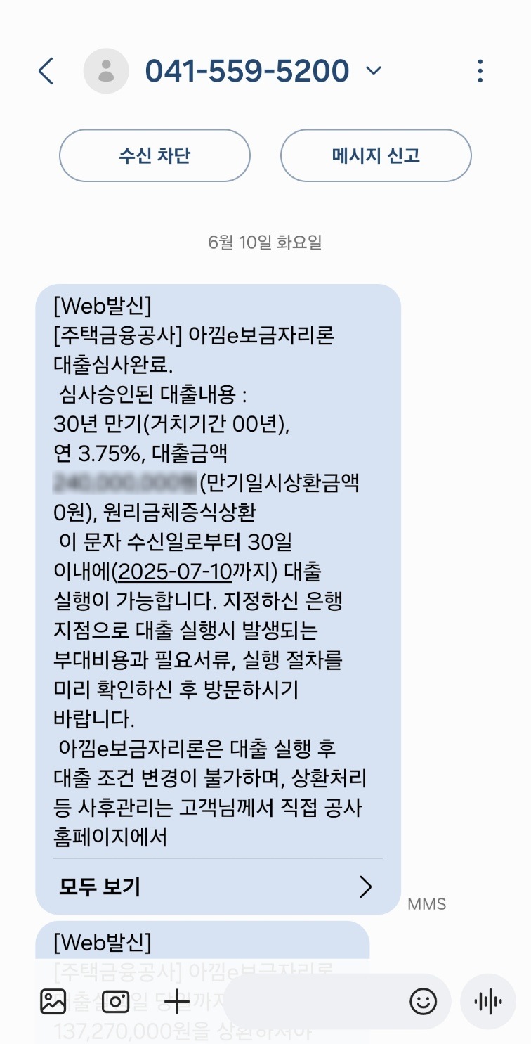 신축 아파트 e보금자리론 대출 실행 후기(타임라인)