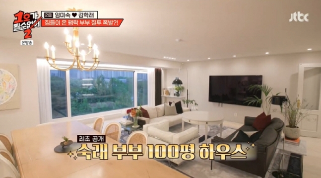 <b>임미숙</b>김학래 5성급 호텔같은 <b>100평 하우스</b> 자랑 돈 뭐로... 