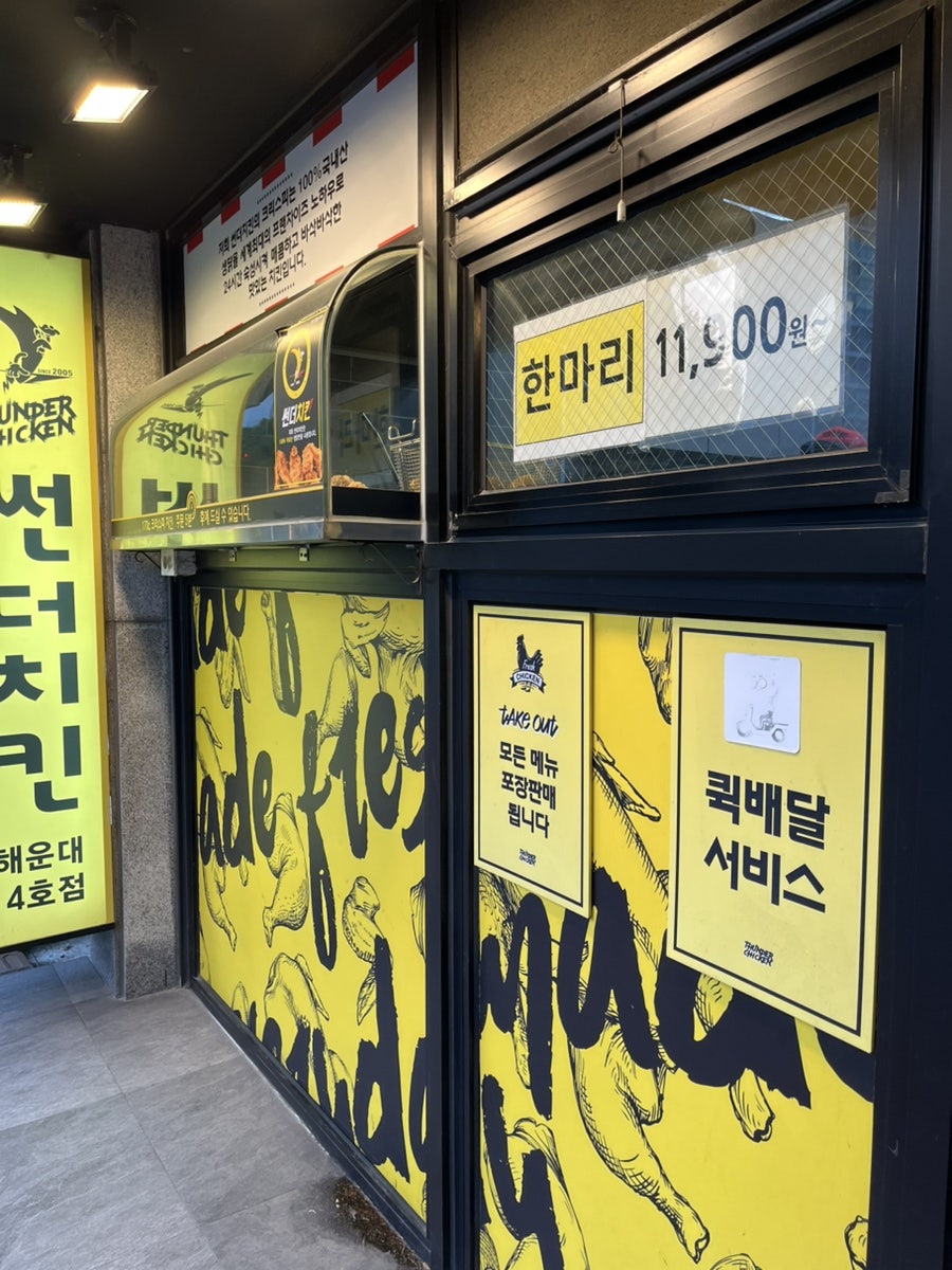 썬더치킨 해운대4호점 사진 2