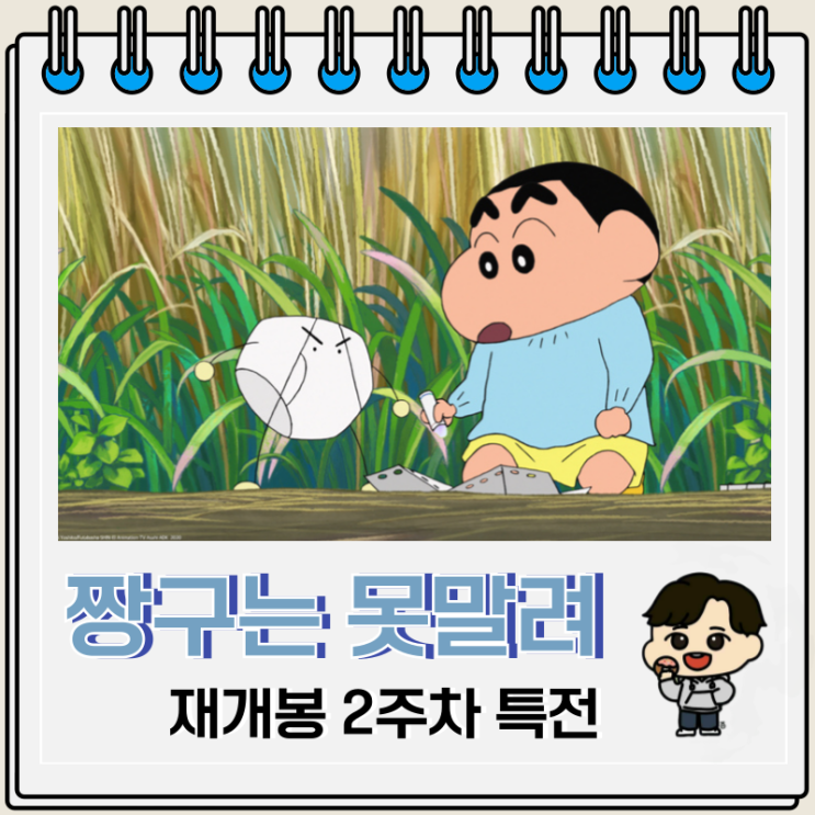 극장판 짱구는 못말려 낙서왕국 재개봉 2주차 특전 핀뱃지 극장판 짱구는 못말려 낙서왕국 재개봉 2주차 특전 핀뱃지