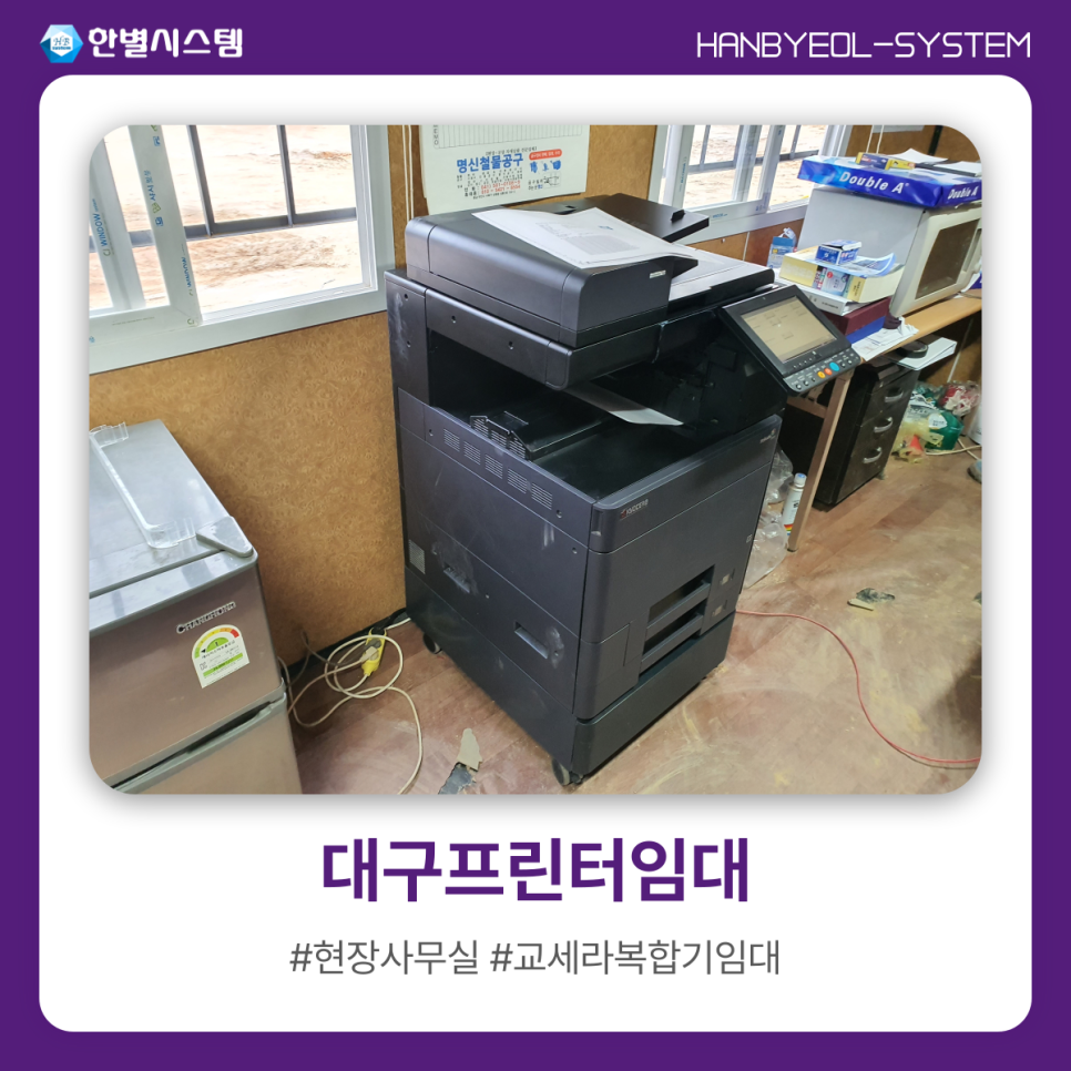 대구프린터임대 가성비 좋은 복합기 단기 렌탈로 설치 완료! 현장 사진 4