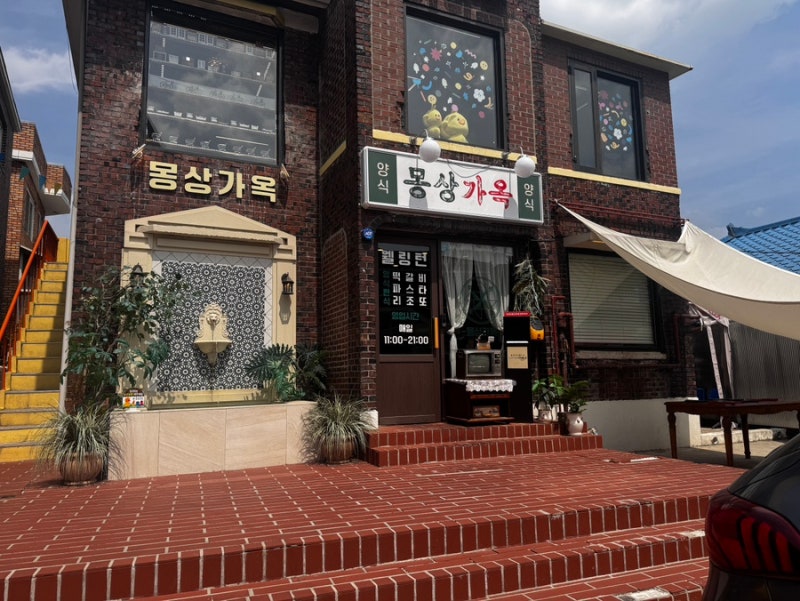 몽상가옥
