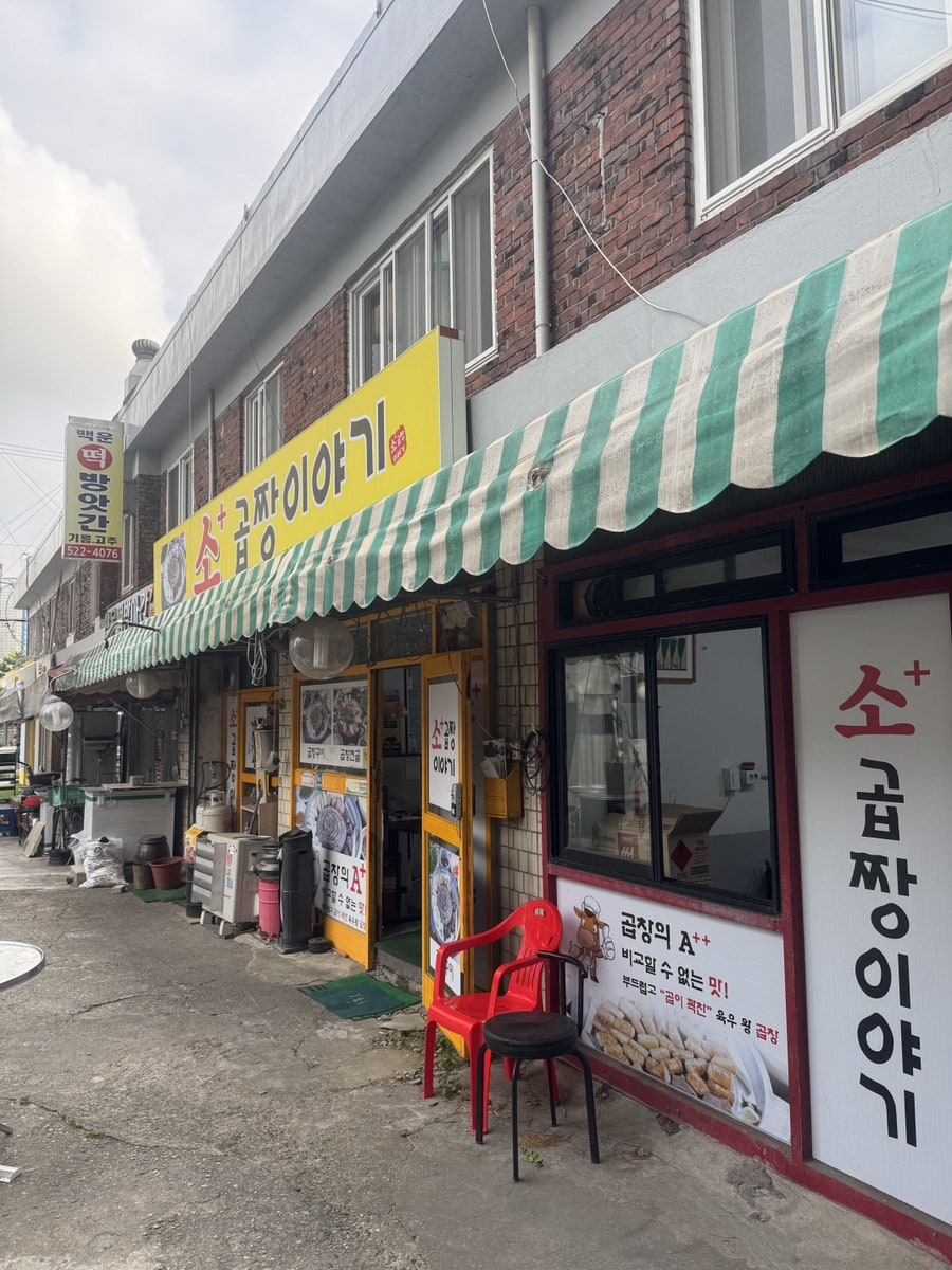 소곱짱이야기 사진 2