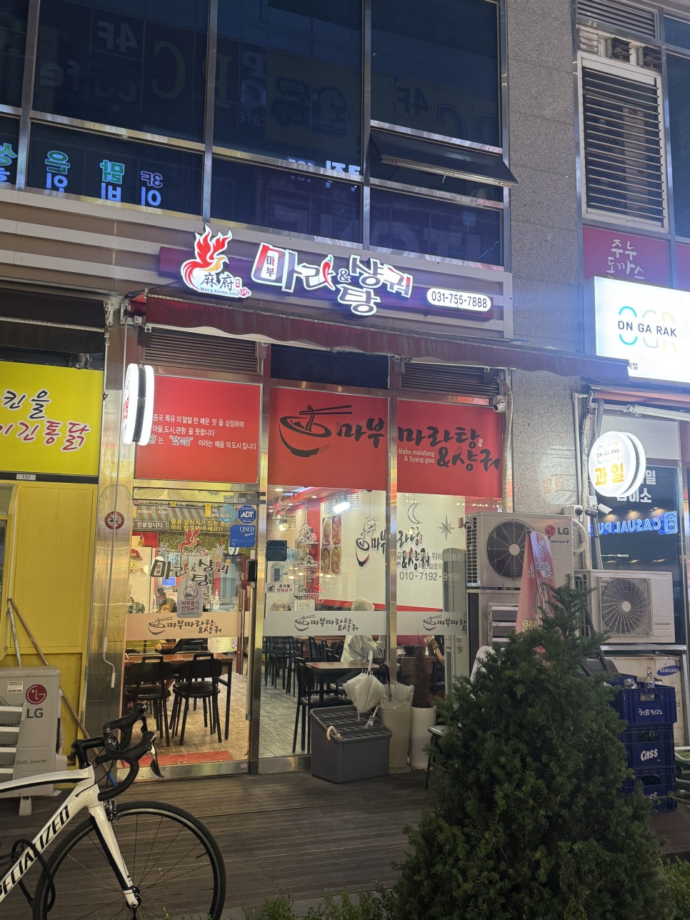 마부마라탕&샹궈 위례점 사진 2