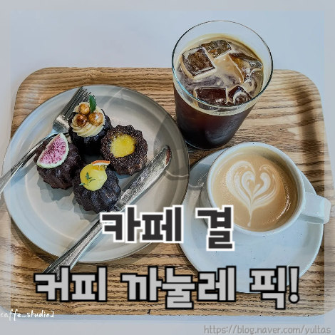  종각역 카페 결 까눌레 픽 종각역 북카페