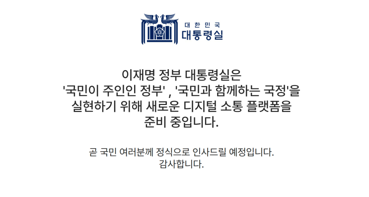 <b>이재명 대통령</b>실 홈페이지 개편 현황 총정리: 국민 <b>소통</b>... 