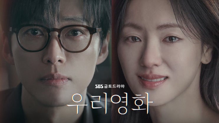 SBS 금토 드라마 <b>우리영화</b> 시사회 현장(<b>남궁민</b>/<b>전여빈</b> 배우... 