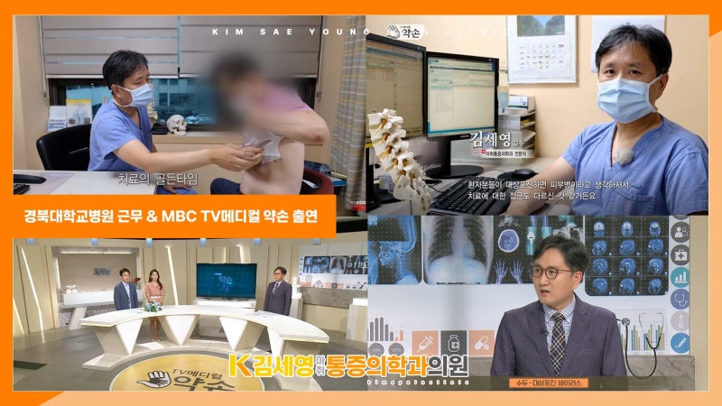 대구 경북대학교병원 마취통증의학과 교수로 있었던 김세영 원장입니다