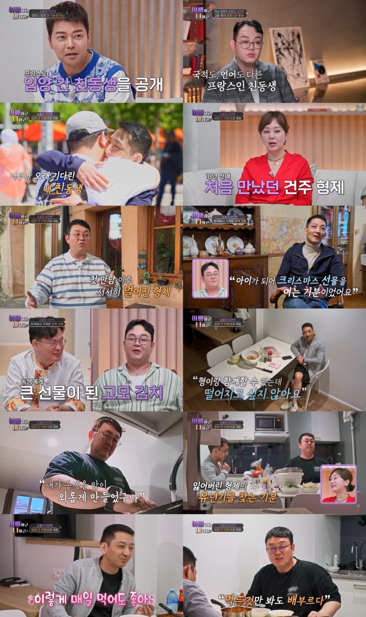 [아빠하고 나하고] <b>이건주</b>&<b>입양</b>된 <b>동생</b> 이건철, 첫 재회 당시... 