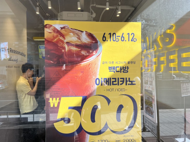  빽다방 아메리카노 500원 할인 이벤트 내용 알려드립니다.