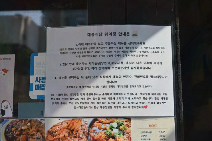  [맛집리뷰] 대봉찜닭, 부산 대연동 찜닭 맛집으로 야식으로도 좋은 곳