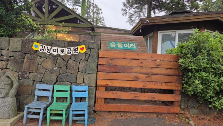  [제주일기] 제주도 동쪽 코스 제주도 놀거리 <김녕 미로 공원> 주차 위치