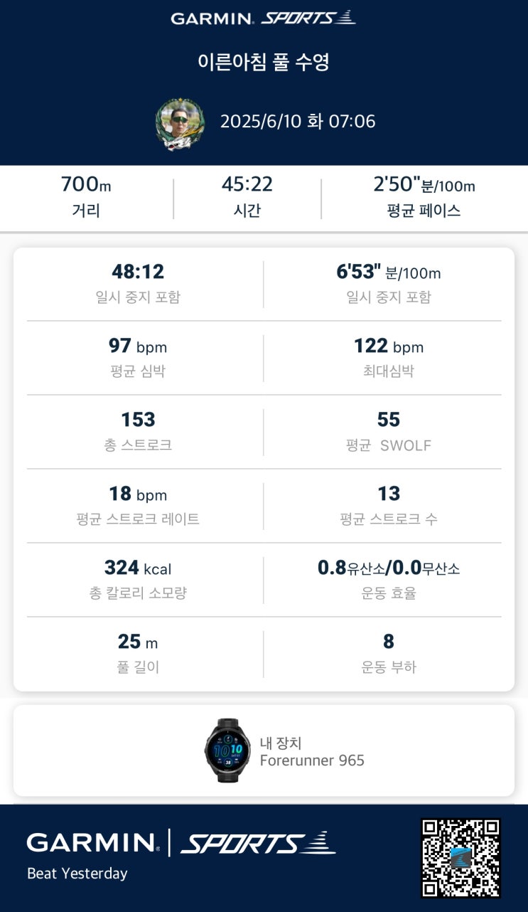  20250610 - 아침수영