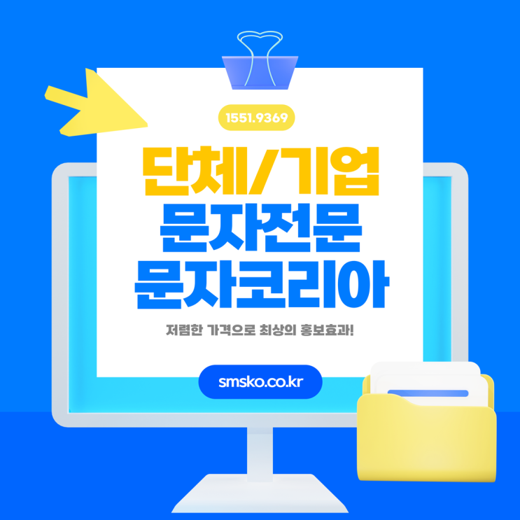  대용량 문자발송 전문 사이트