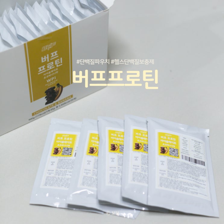 단백질파우치 버프프로틴 초코바나나맛 헬스갈때 좋은 간편함