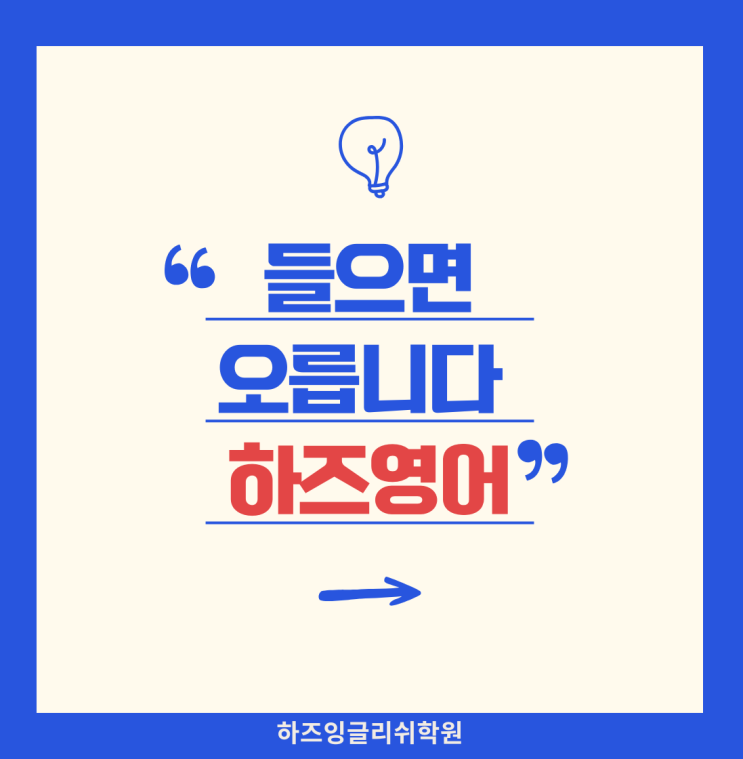 [은평구 하즈 영어학원] 신도중학교 3학년 영어몰입반 모집