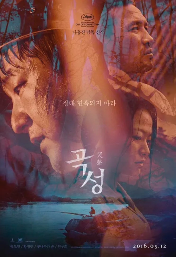 영화 리뷰) “《곡성》 리뷰 무명의 정체와 결말 해석, 아직도 답을 못 찾은 영화”
