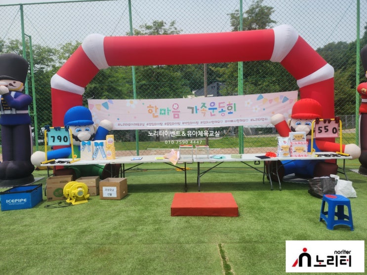 노리터와 함께 봄날을 만끽하며 즐기는 웃음 가득 연합 운동회