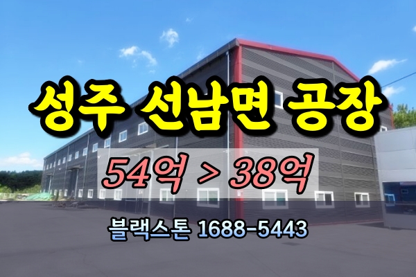  성주군 선남면 공장 경매 소학리 2천평 [2024타경37367]
