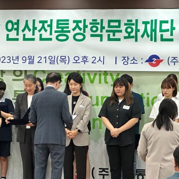  제8회 장학금 수여식 (2023.09.21)