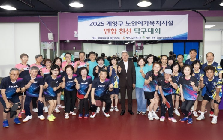 계양구, 노인여가복지시설 연합 친선 탁구대회 성황리 개최