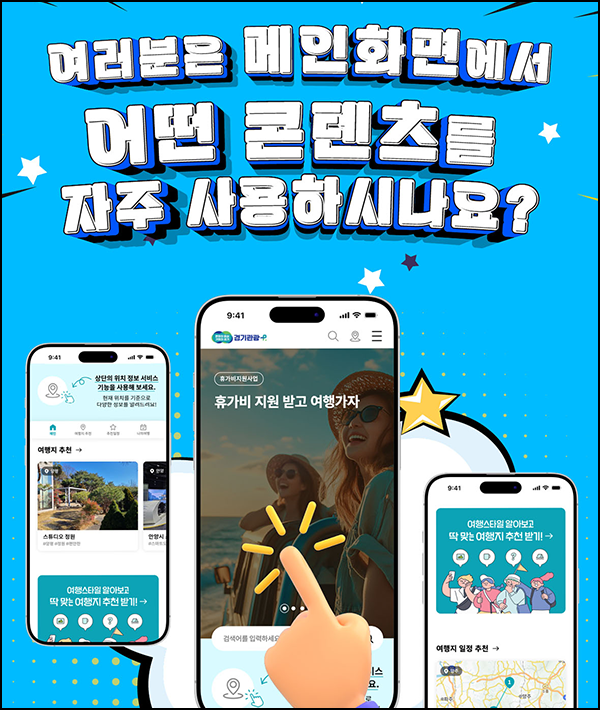 경기관광플랫폼 간단 설문조사(배라싱글등 300명)추첨~06.20 경기관광플랫폼 간단 설문조사(배라싱글등 300명)추첨~06.20