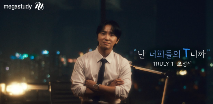 티처스 <b>조정식</b> 강사의 <b>문항 거래</b> 의혹