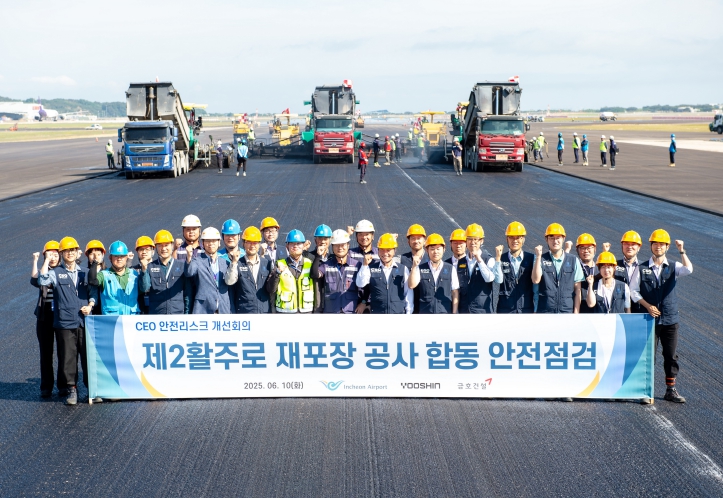 인천공항공사, 제2활주로 재포장 공사 현장 합동 안전점검 시행
