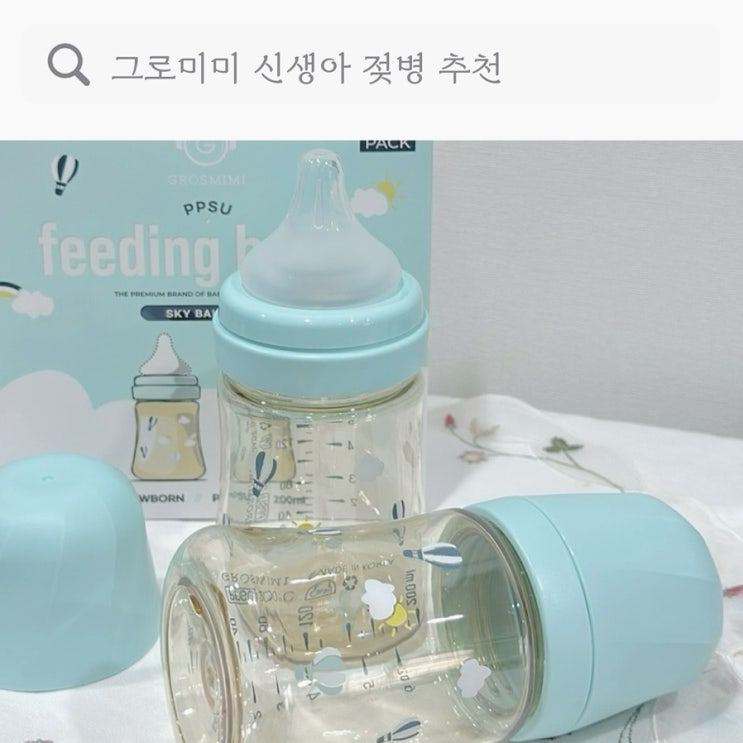  그로미미 신생아 젖병 추천, 배앓이방지 아기 젖병