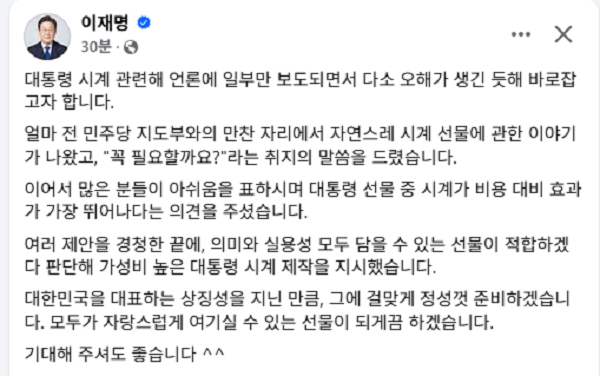 제작한다...李 “가성비 높은 '<b>대통령시계</b>' <b>제작 지시</b>”