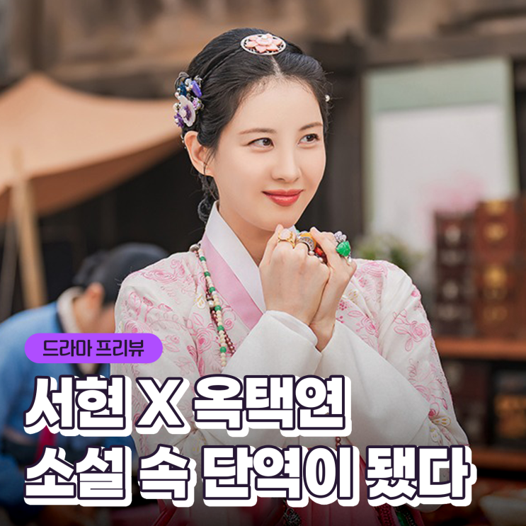 <b>남주의 첫날밤</b>을 가져버렸다 등장인물관계도 정보 드라마... 