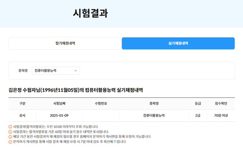 컴활 2급 실기 노베이스 1트 합격 후기! 실기 점수 확인하는 법