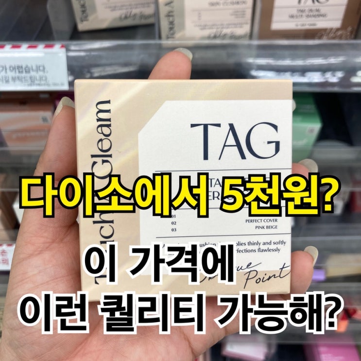  다이소에서 5천원 ? 이 가격에 이런 퀄리티 가능해?