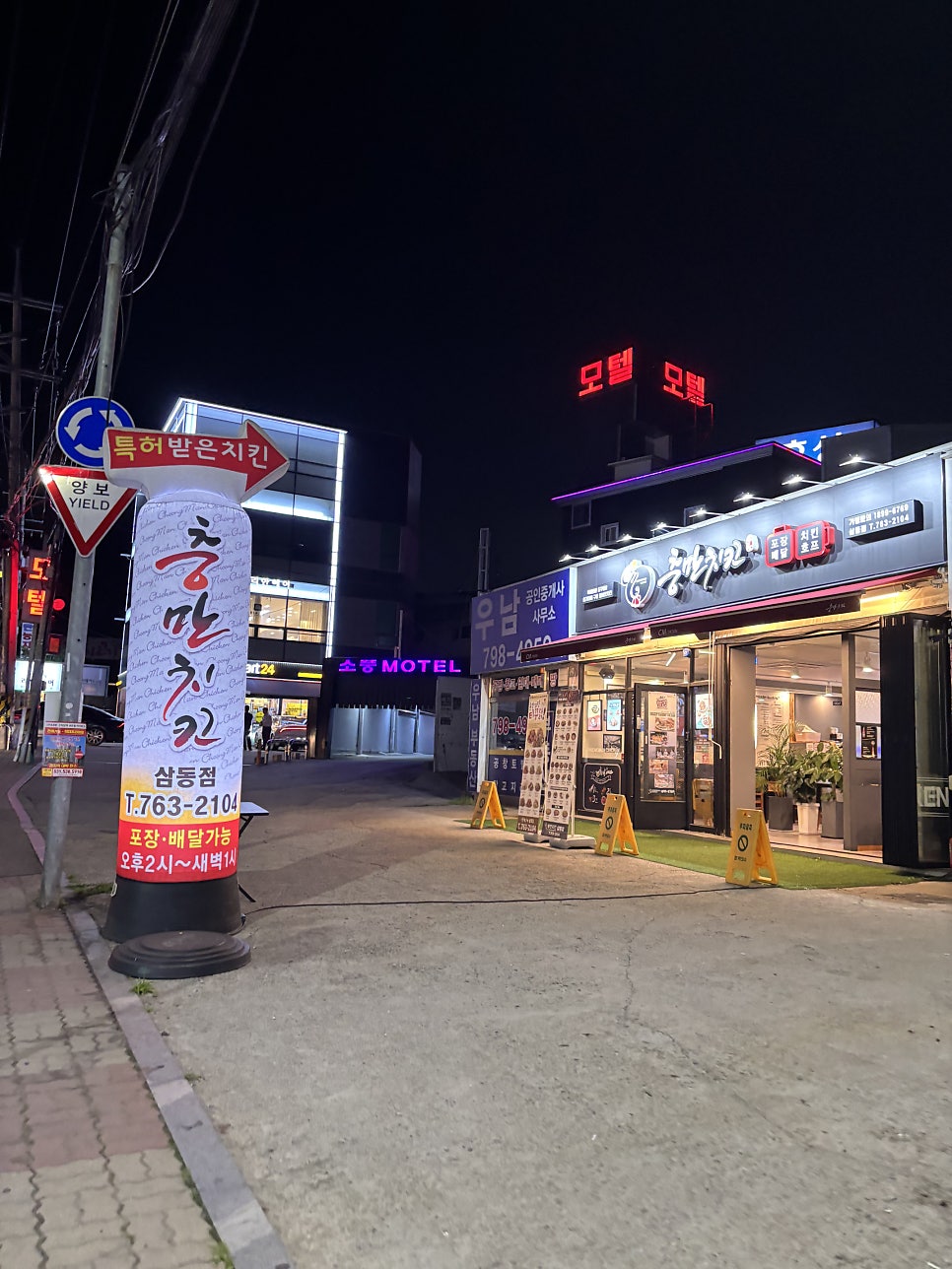 충만치킨 삼동점 사진 2