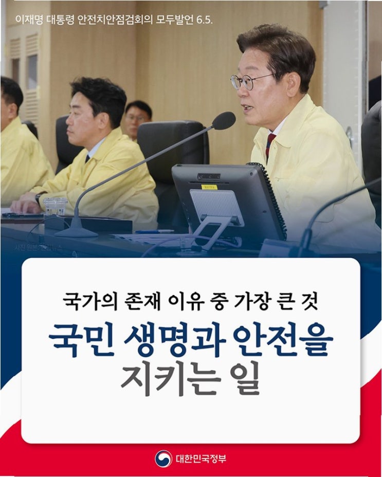 <b>이재명</b> 대통령, 세월호·이태원·<b>오송 참사</b> 언급하며 '안전... 