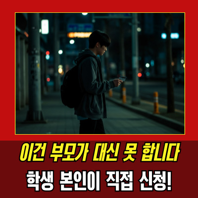  청소년교통비환급, 몰라서 못 받는 혜택 없게!