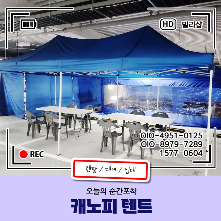 접이식 캐노피 텐트 렌탈 야외행사 그늘막 단기대여 이벤트 축제부스 임대
