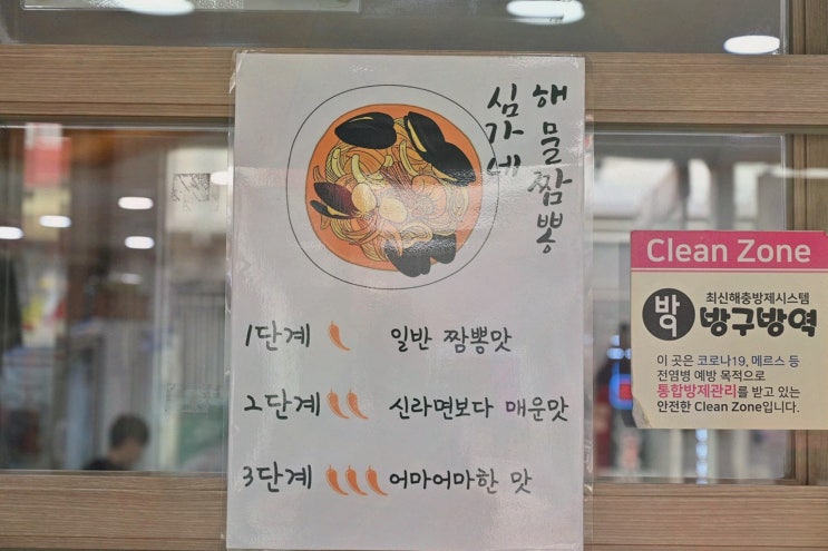  심가네해물짬뽕, 통영 현지인 맛집으로 해물짬뽕을 경험해보세요