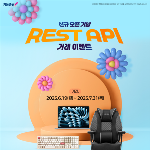 키움증권 주식거래 REST API 무슨 뜻일까?