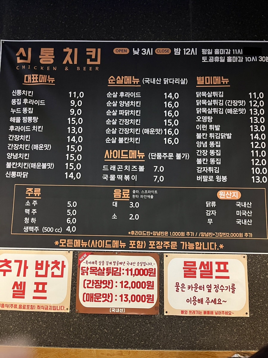 신통치킨 권곡점 사진 3