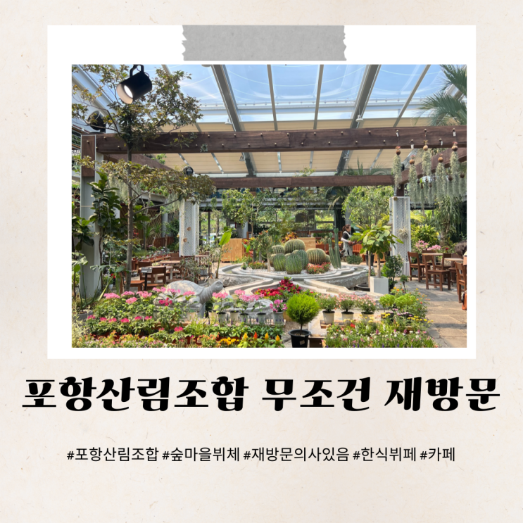  포항산림조합 숲마을뷔페 아이랑 점심부터디저트까지 한번에