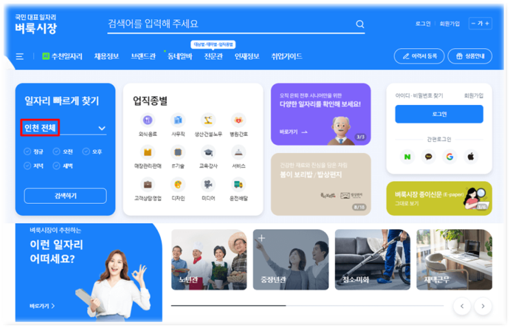  인천벼룩시장 구인구직 정규직 일자리 알바 채용정보 신문 그대로 보기 홈페이지 바로가기
