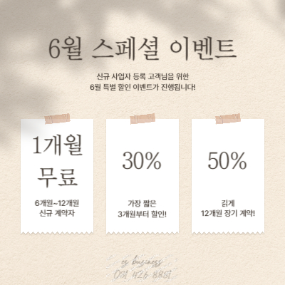  안양비상주오피스 장기 할인!! 6월 이벤트 안내 