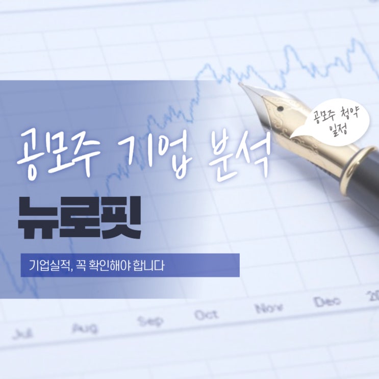  공모주 기업 분석 뉴로핏, AI 뇌질환 진단의 미래를 그리다