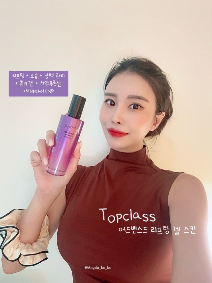  콜라겐화장품 탑클래스어드밴스드 리프팅스킨 안티에이징 홈케어리프팅 최고